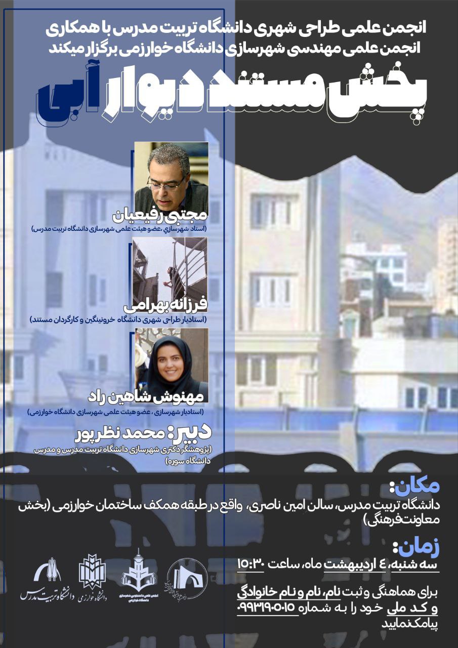 نمایش فیلم مستند «دیوار آبی»