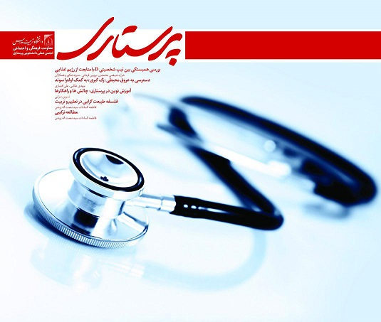 پرستاری نوین