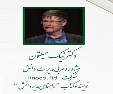 برگزاری جلسه ژورنال کلاب با موضوع استخراج دانش ضمنی