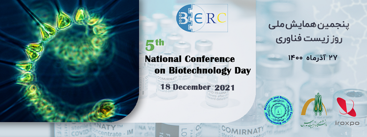 برگزاری همایش ملی 'روز زیست‌ فناوری' در دانشگاه