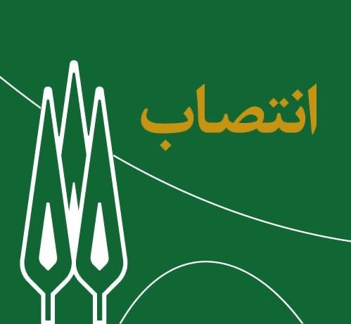 انتصاب مدیران گروههای آموزشی