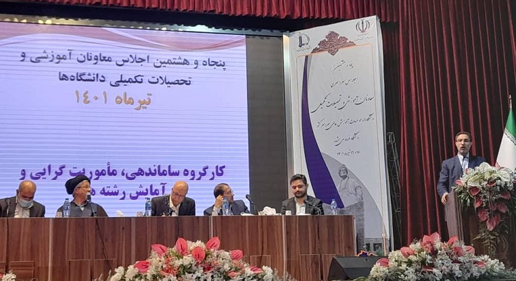 بررسی طرح تحول آموزش با حضور معاونان آموزشی دانشگاه ها و مؤسسات آموزش عالی کشور