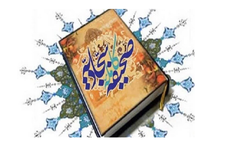 برگزاری نشست «لحظاتی در محضر صحیفه سجادیه»