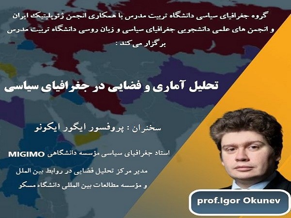 برگزاری جلسه سخنرانی در حوزه جغرافیای سیاسی 