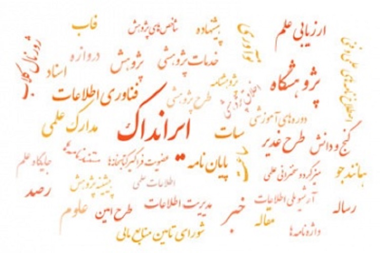  فیلم آموزشی کارگاه‌های برگزار شده توسط پژوهشگاه علوم و فناوری اطلاعات ایران