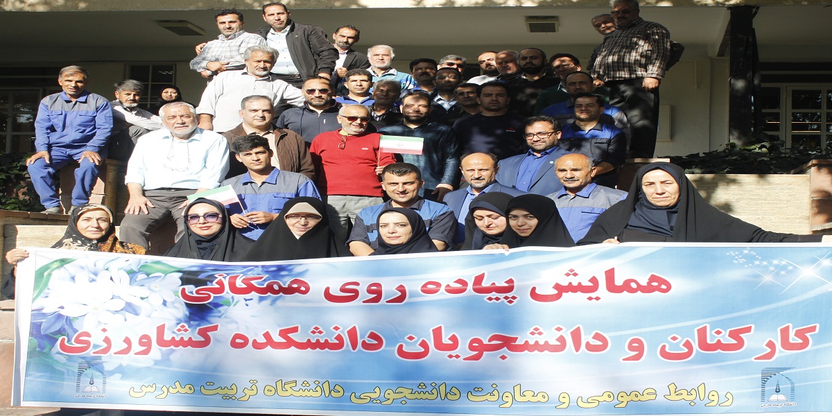 همایش پیاده روی ماهیانه در پردیس کشاورزی برگزار شد